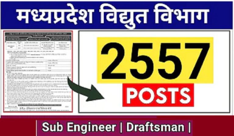 MP Sub Engineer Recruitment 2022