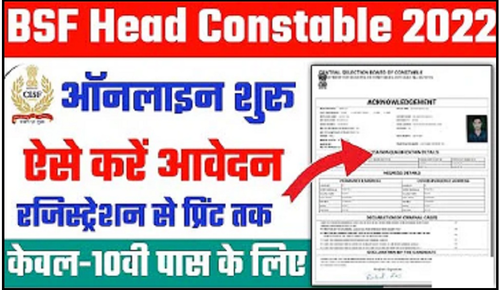 BSF Head Constable Online Form 2022