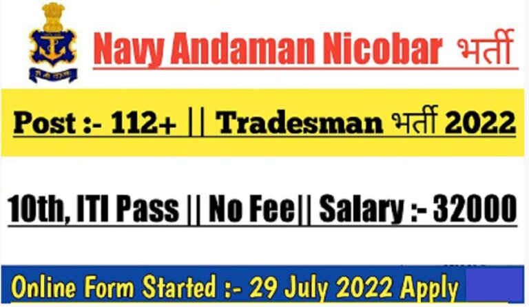 Andaman and Nicobar Command Tradesman Mate Recruitment 2022