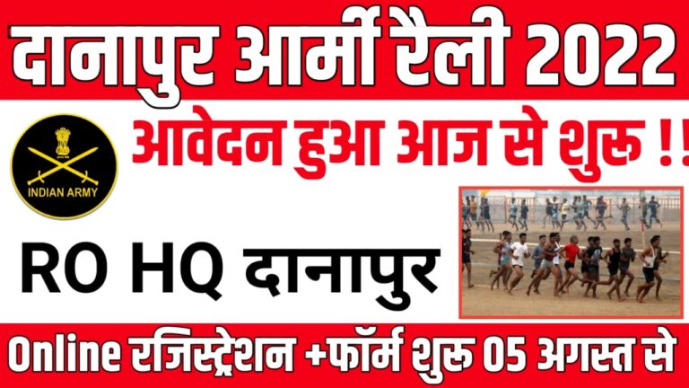 Danapur Army Rally Online Form 2022