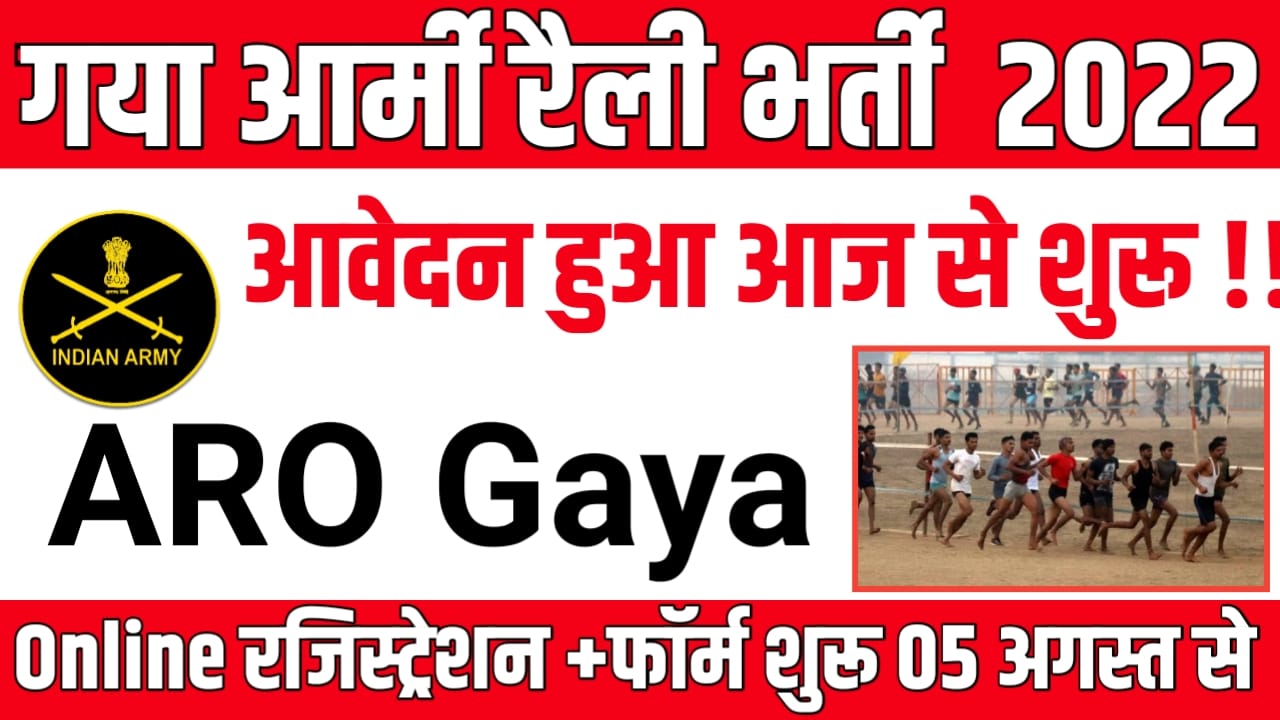 Gaya Army Rally Online Form 2022