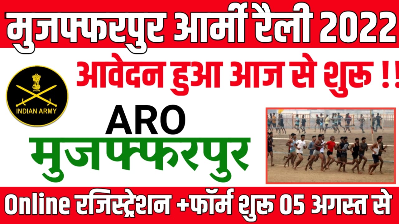 Muzaffarpur Army Rally Online Form 2022