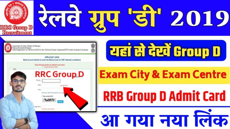 RRB Group D Admit Card 2022 : यहां देखें ग्रुप D Exam City,Exam Center & Date, Admit Card 2022