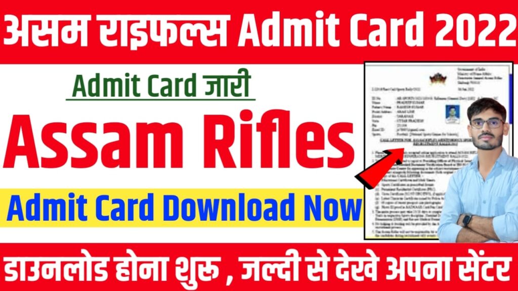 Assam Rifles Tradesman Admit card 2022 : Assam Rifles Admit Card 2022 Download Link