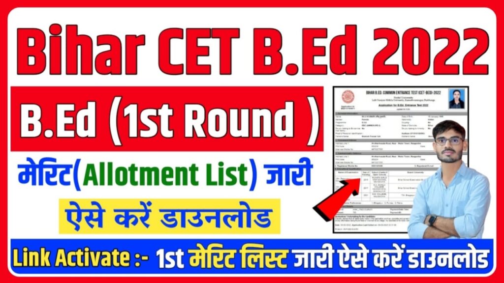 Bihar B.Ed 1st Round Merit List 2022 : Bihar BED CET 1st Seat Allotment 2022