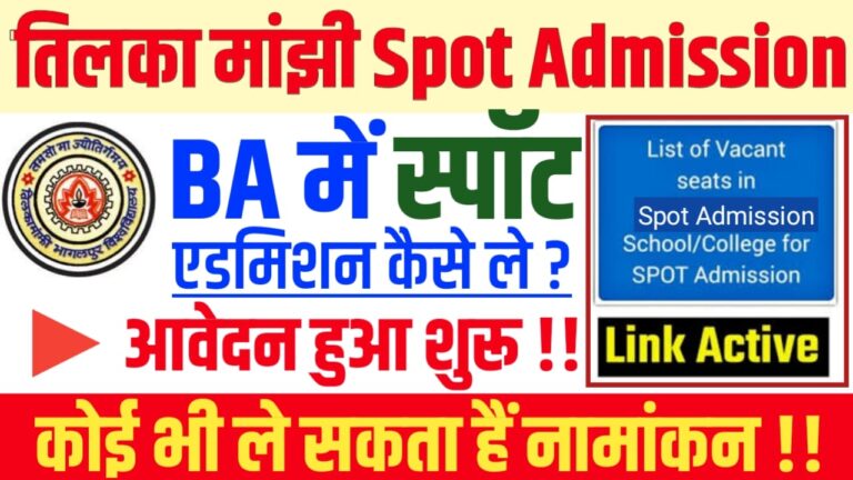 TMBU Spot Admission 2022 : TMBU UG Part 1 Spot Admission Online Form 2022-25