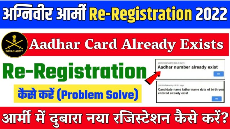 Army Re Registration Kaise Kare 2022 : Army Registration Authentication Failed