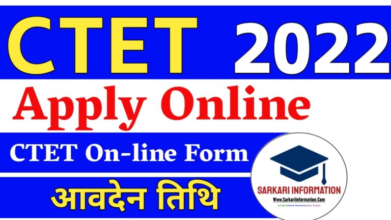 CTET Online Form 2022 : सीटीईटी विज्ञापन 2022 यहाँ से करें आवेदन