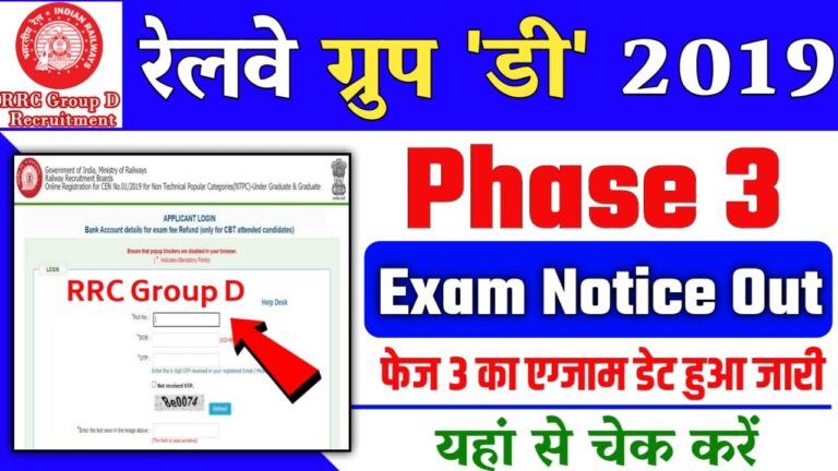 RRB Group D Phase 3 Exam Date