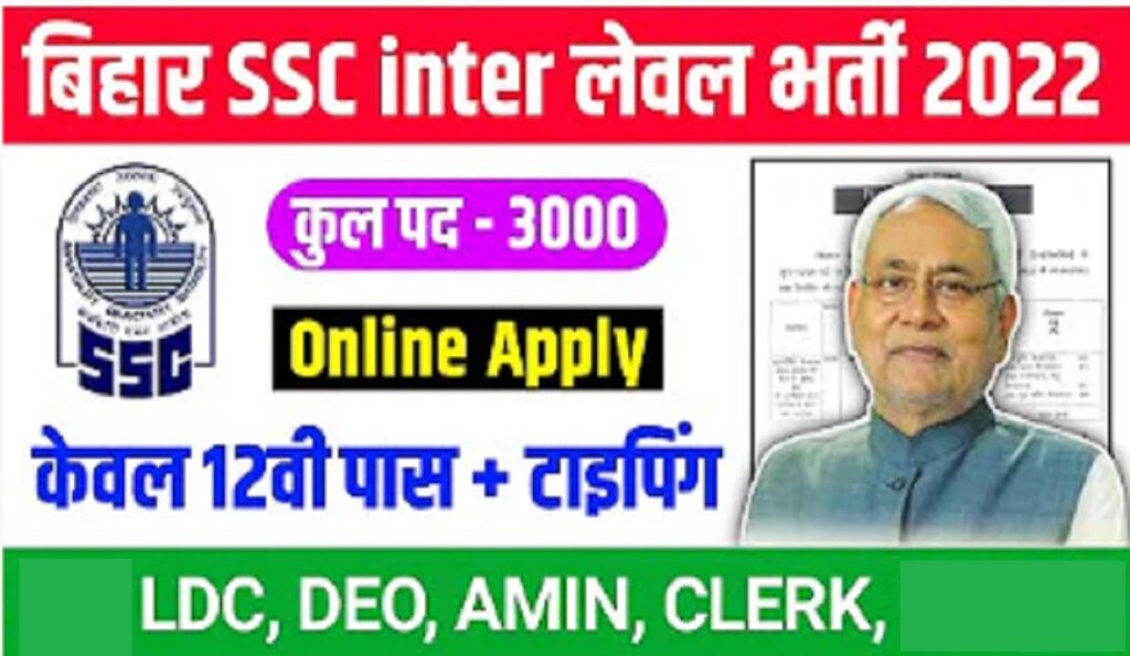 BSSC 2nd Inter Level Vacancy 2022 : 12वी पास नई भर्ती, Apply, Eligibility For 3,000+ Post