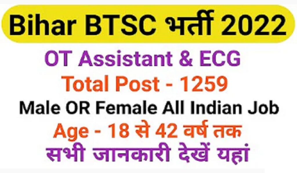 Bihar BTSC Various Post Online Form 2022