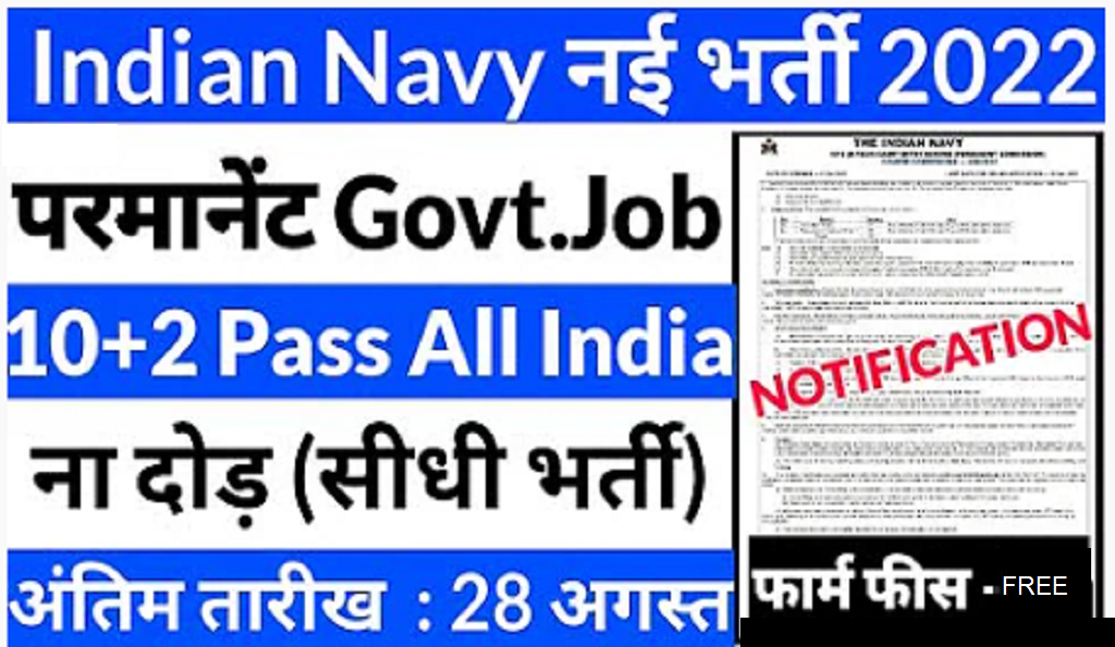 Navy 10+2 B.Tech Entry Online Form 2022 : Indian Navy 10+2 Recruitment 2022