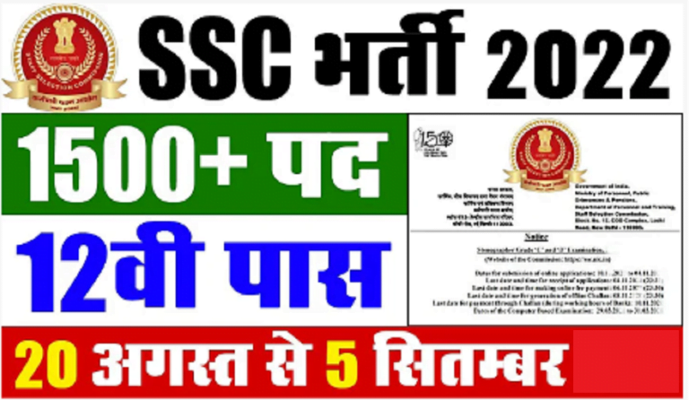 SSC Stenographer Online Form 2022