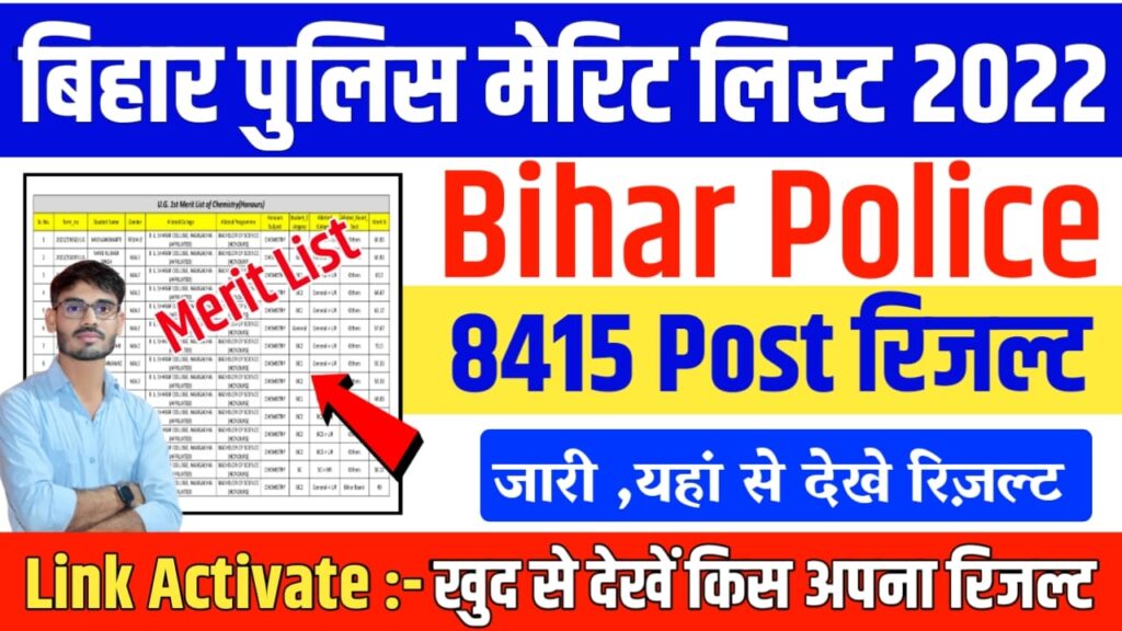 Bihar Police Constable Result 2022 : बिहार पुलिस 8415 पदों का फ़ाइनल रिजल्ट पक्की खबर ख़ुशख़बरी