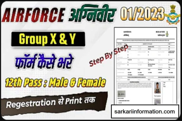 Air Force Agniveervayu Online Form 2022 भारतीय वायु सेना Agniveer Recruitment 2022