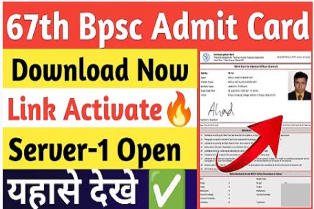 BPSC 67th Re Exam Admit Card 2022 Direct Download Link नयी परीक्षा तिथि हुई जारी