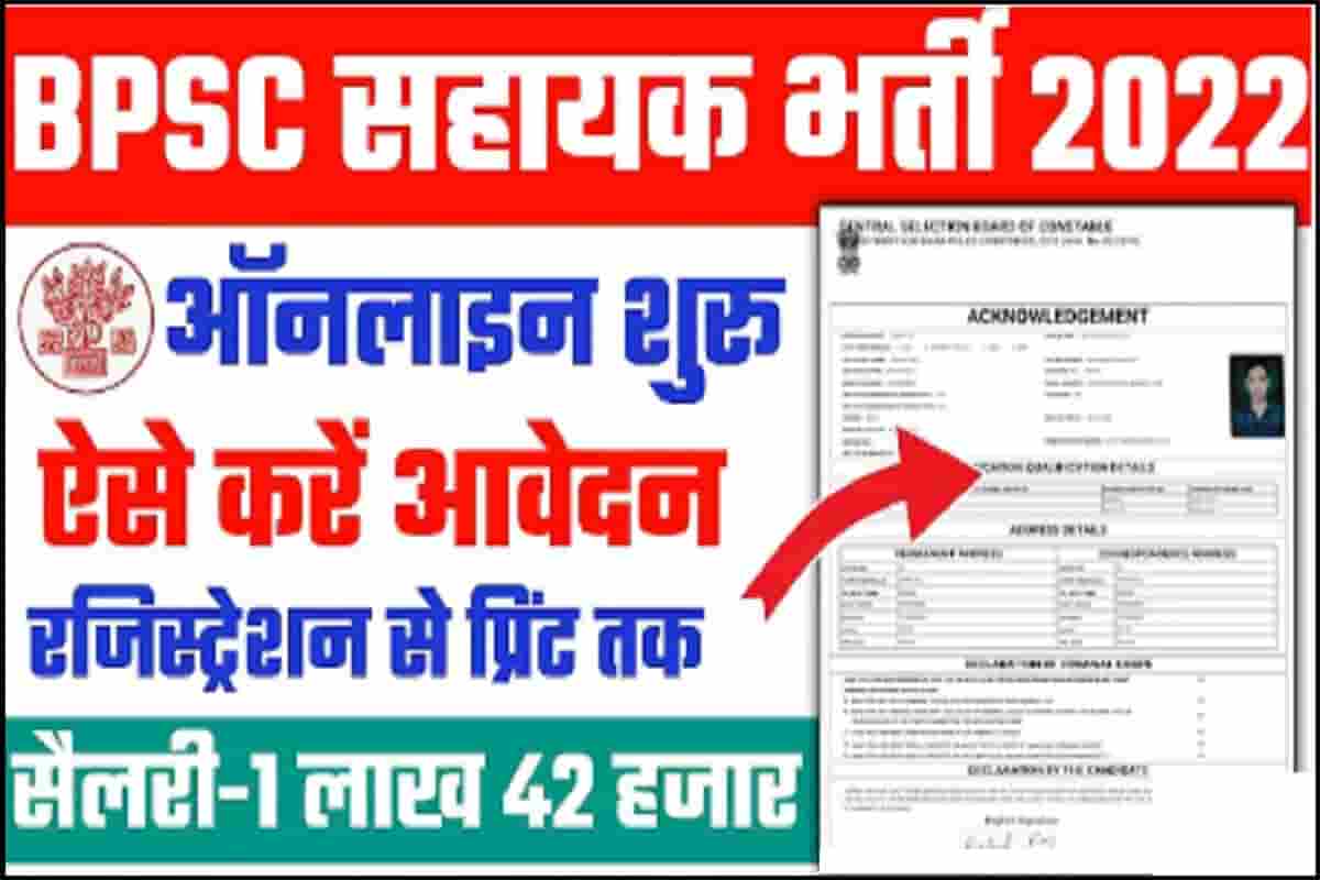 Bihar BPSC Assistant Teacher Online Form 2022