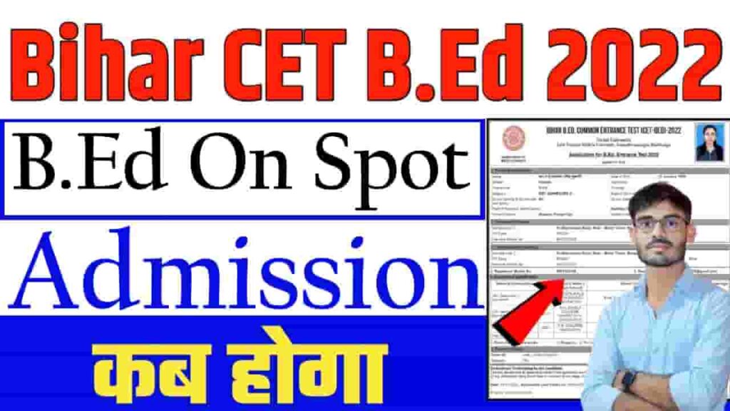 Bihar BED CET On Spot Admission 2022 Bihar BED CET में बची सीटों पर होगा स्पॉट एडमिशन
