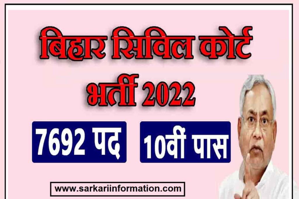 Bihar Civil Court Online Form 2022 Bihar Civil Court Clerk, Peon & Various Post Online Form 2022