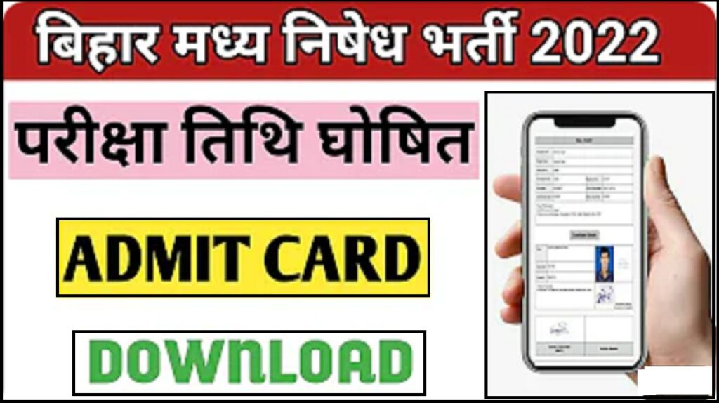 Bihar Police Prohibition Constable Admit Card 2022 बिहार पुलिस मद्य निषेध सिपाही Admit Card 2022