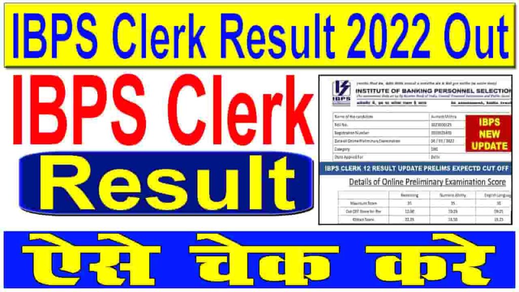 IBPS CRP Clerks XII Pre Exam Result 2022