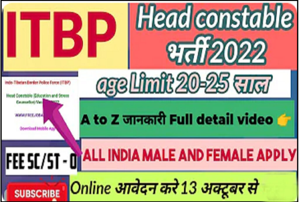 ITBP Head Constable Education And Stress Counsellor online Form 2022