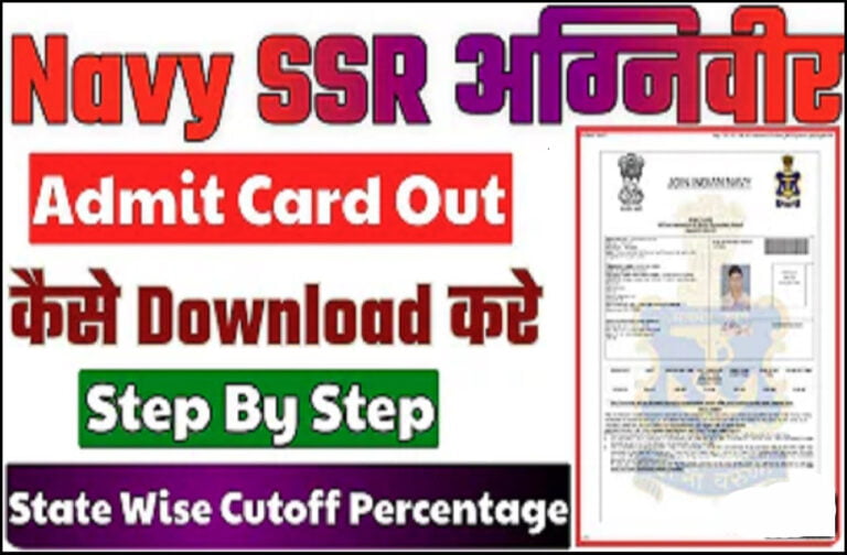 Indian Navy Agniveer Admit Card 2022 इंडियन नेवी अग्निवीर एडमिट कार्ड जारी