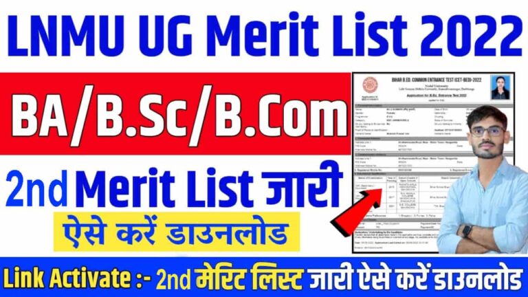 LNMU UG 2nd Merit List 2022