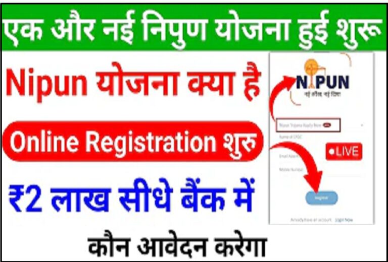 Nipun Yojana Online Apply 2022