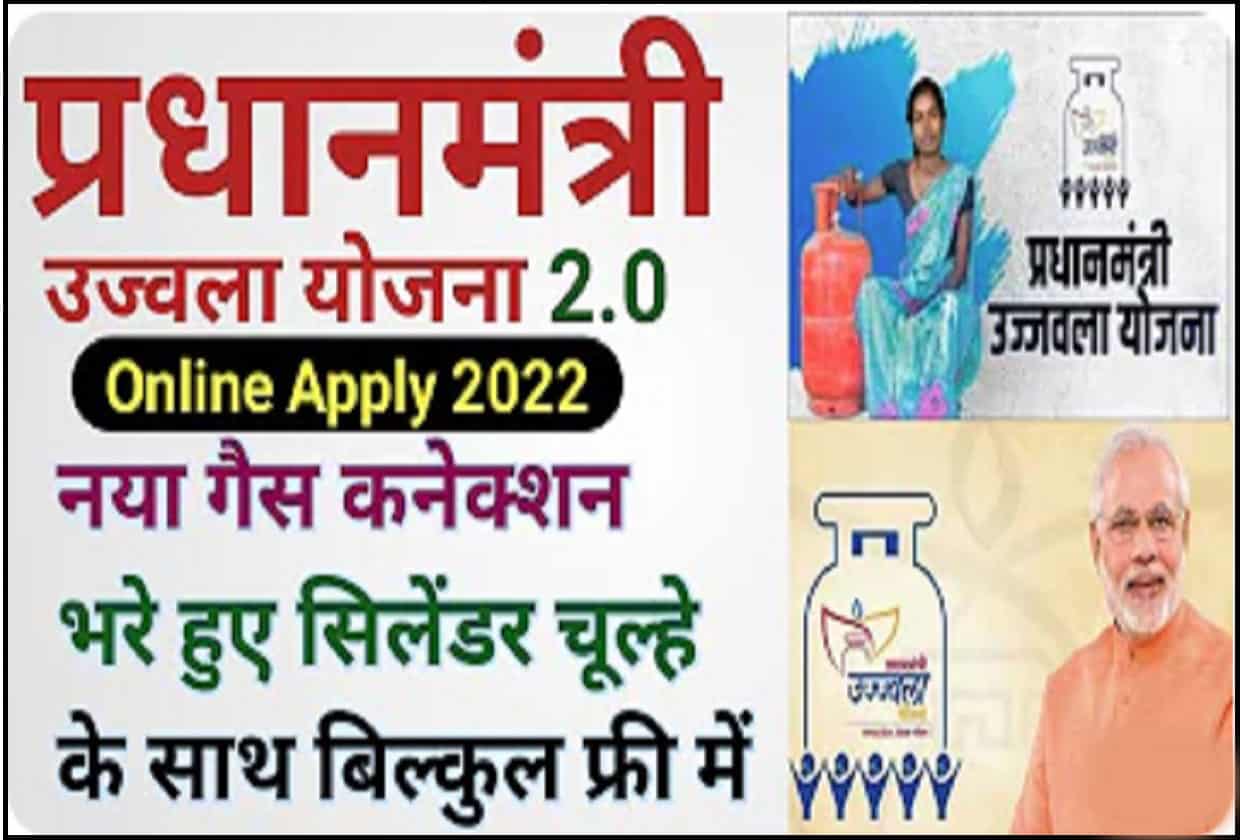 Pradhanmantri Ujjawala Yojana Online Apply 2022
