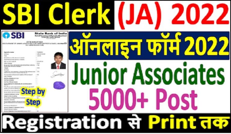 SBI Clerk Recruitment Online 2022 : SBI Clerk 5,008 पदो पर भर्ती हुआ जारी