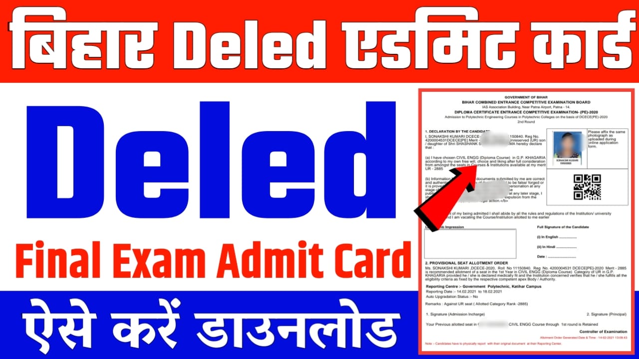 Bihar Deled Final Admit Card 2022 : Bihar Deled Exam Date & Admit Card जारी