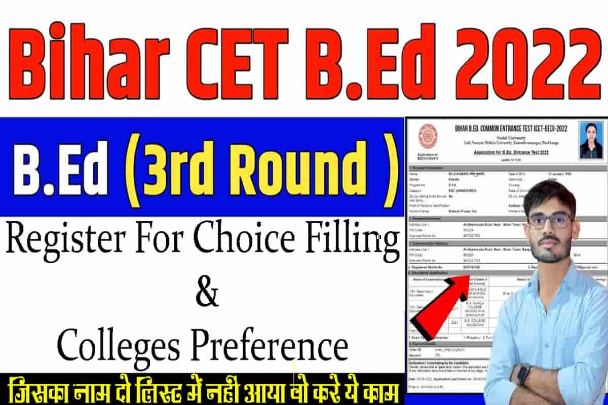 Bihar BED CET 3rd Seat Allotment 2022 : B.Ed 3rd Round Seat Allotment Register For Choice Filling & Colleges Preference