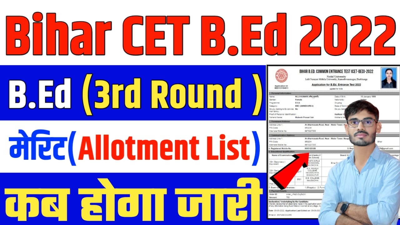 Bihar B.Ed 3rd Round Merit List 2022 : Bihar BED CET 3rd Seat Allotment 2022 कब होगा जारी