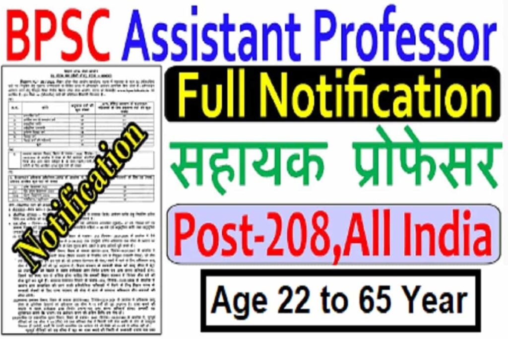 BPSC Assistant Professor CSE Online Form 2022