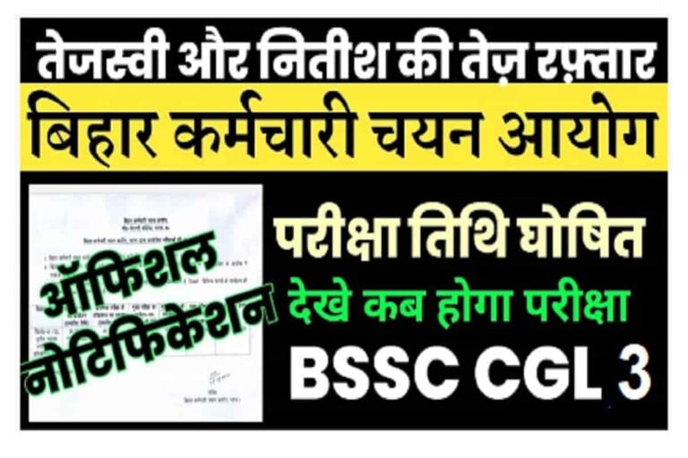 BSSC CGL Exam Date 2022 : BSSC 3rd Graduate Level Exam Date 2022