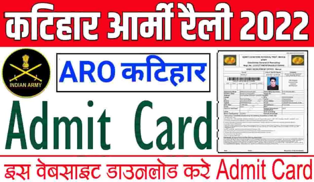 Katihar Army Rally Admit Card 2022 : ARO Katihar Army Rally Bharti Admit Card 2022