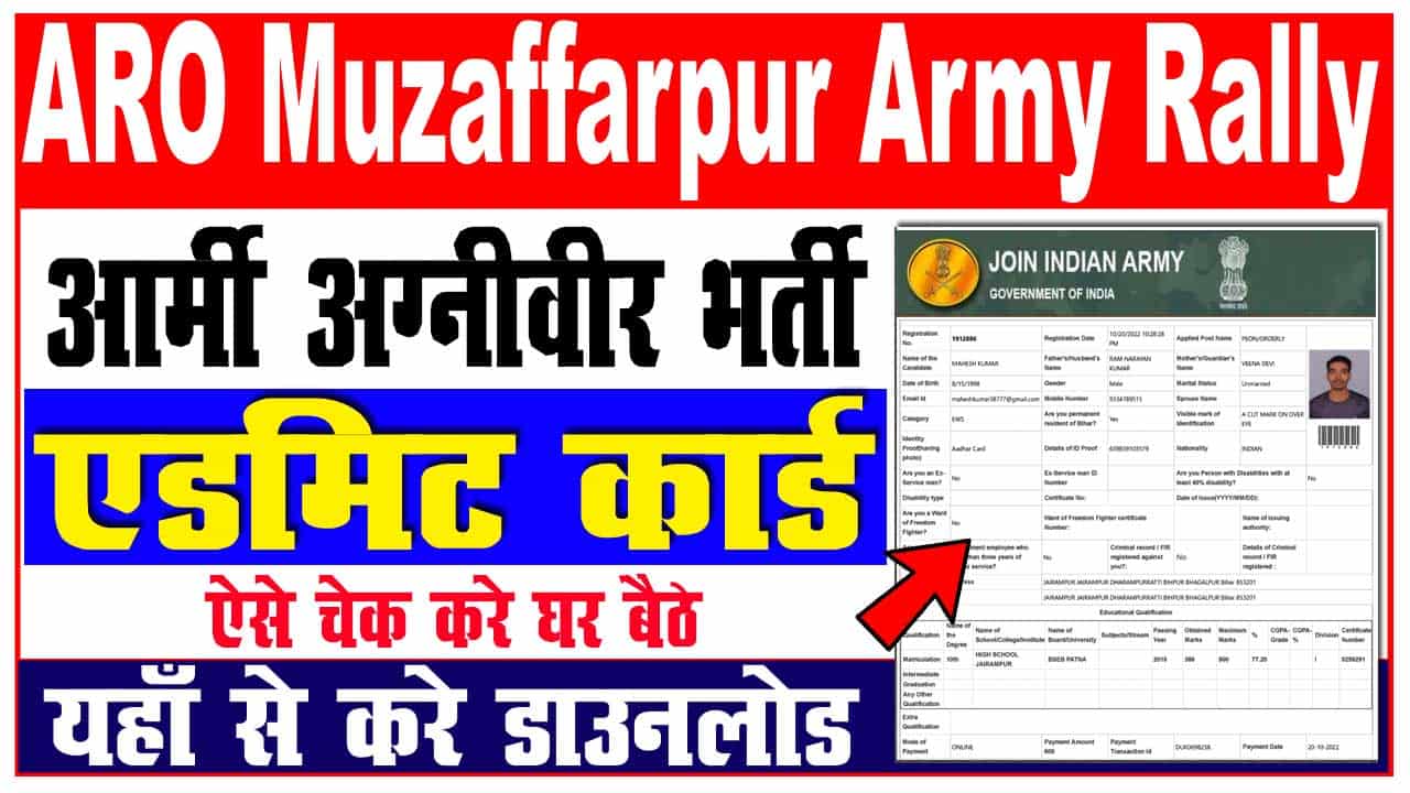 ARO Muzaffarpur Indian Army Rally Admit Card 2022