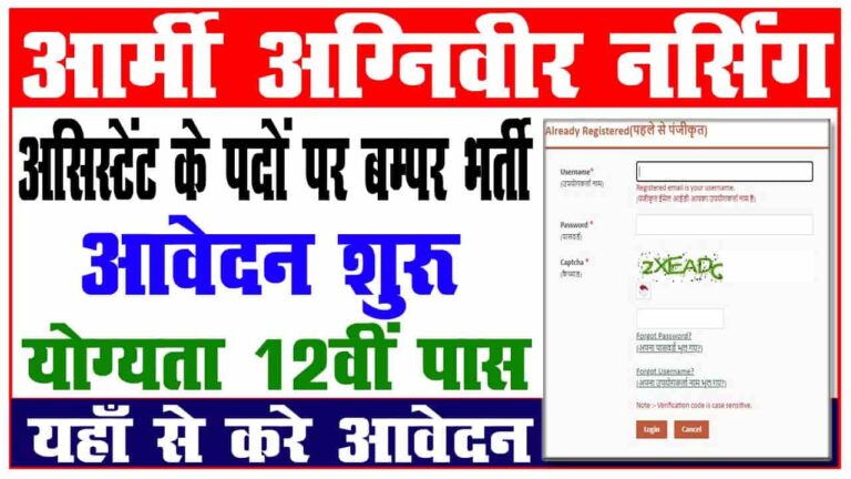 Army Agniveer Nursing Assistant Online Form 2022