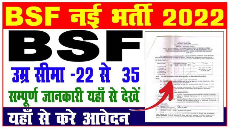 BSF Assistant Commandant Online Form 2022