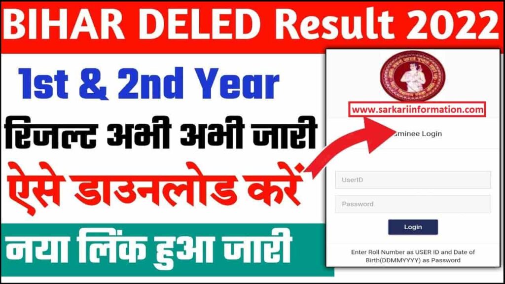 Bihar DElEd Result Date 2022