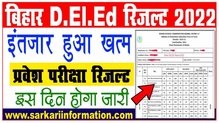 Bihar Deled Result 2022