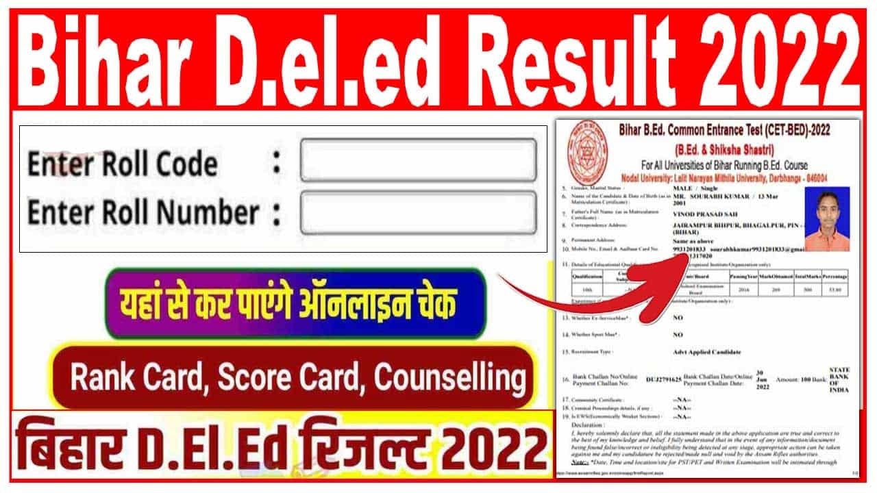 Bihar Deled Result 2022 Link