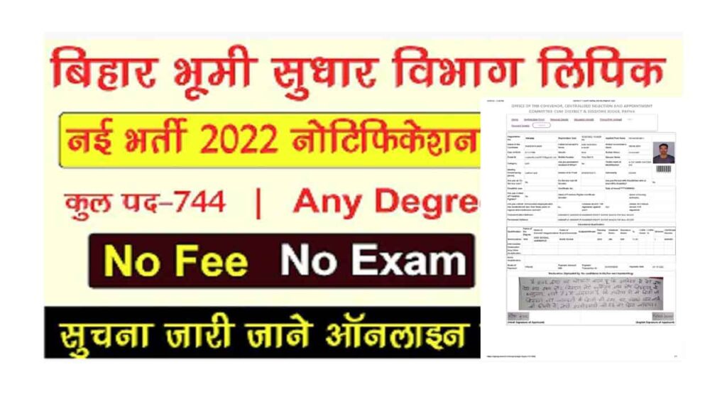 Bihar LRC Lipik Online Form 2022