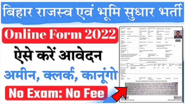 Bihar LRC Recruitment 2022