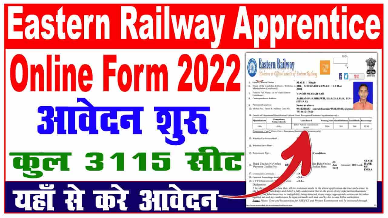 Eastern Railway Apprentice Online Form 2022 New Best Link - RRC Railway Apprentice Bharti के लिए 10वीं पास करें आवेदन