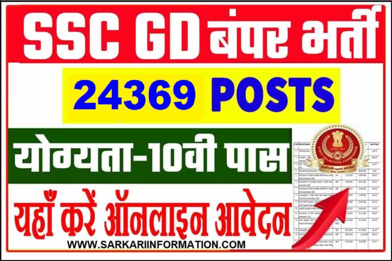 SSC GD Bumper Bharti