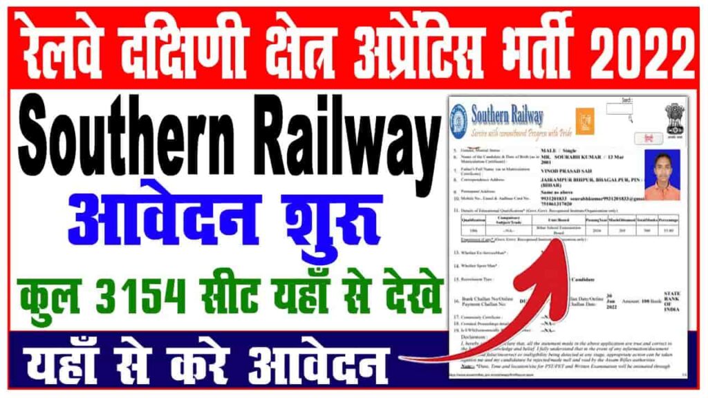 Southern Railway Apprentice Online Form 2022