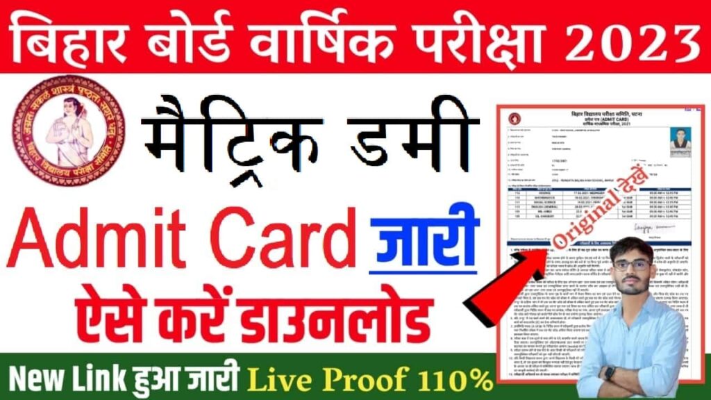 Bihar Board 10th Dummy Admit Card 2023 Download