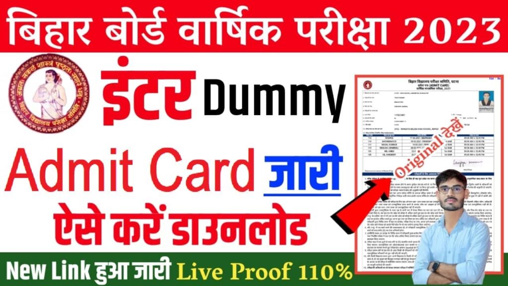Bihar Board 12th Dummy Admit Card 2023 Download